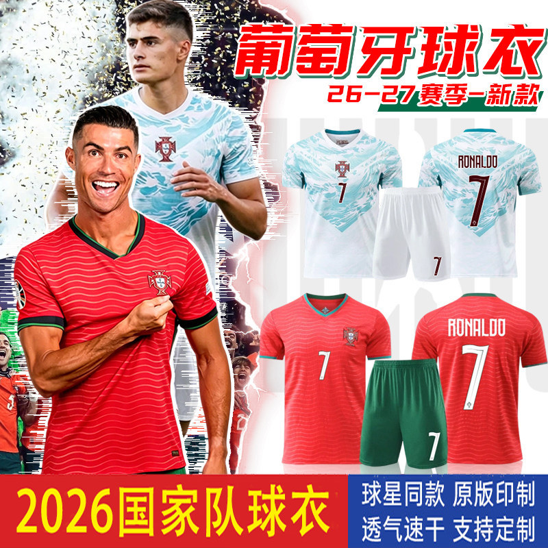 2026足球服球衣葡萄牙C罗
