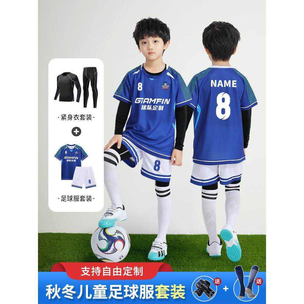 秋冬儿童足球服套装定制男童小学生比赛队服女童训练服足球衣印字