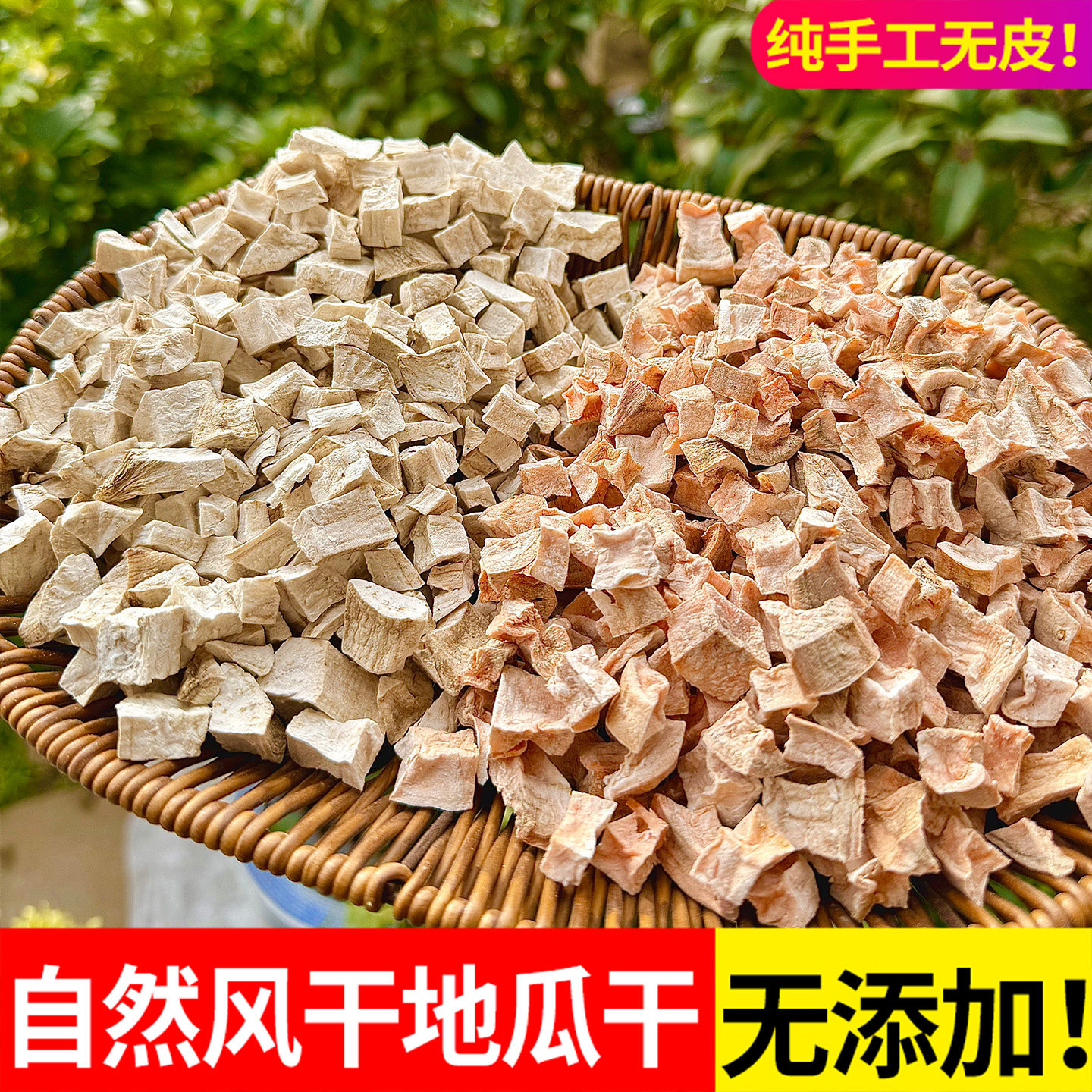 山东新鲜去皮自然风干红薯干丁煮粥散装烟薯哈密干农家自晒生红薯