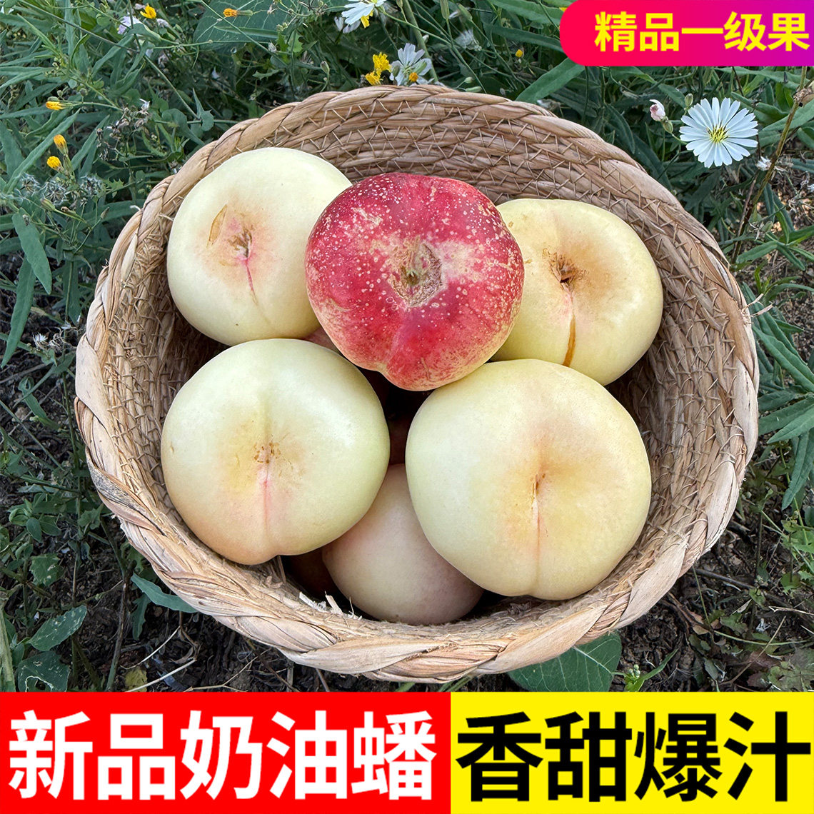 露天尝鲜白油蟠桃新鲜当季水果蒙阴蜜桃奶油蟠桃桃子3斤包邮整箱