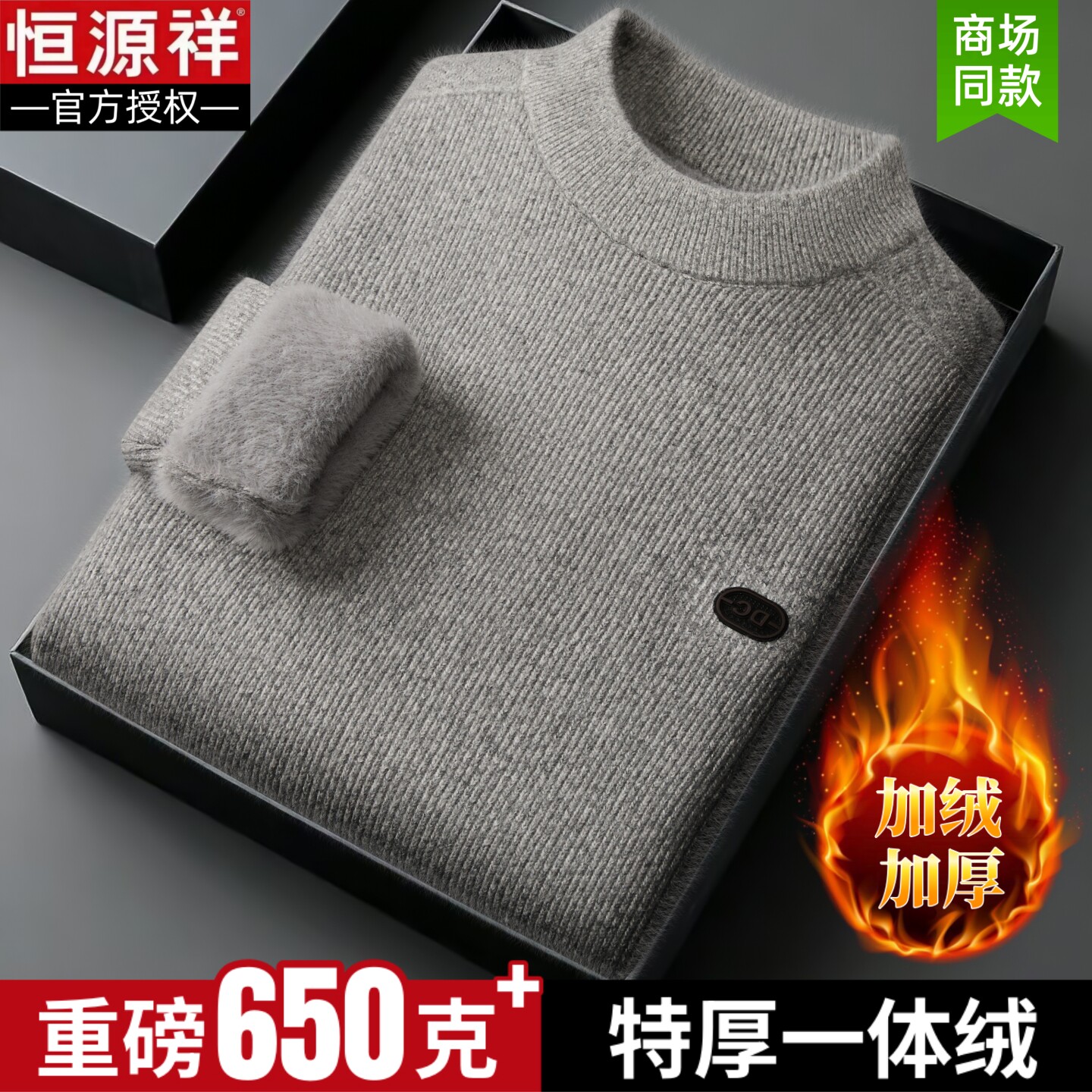 【特厚一体绒】恒源祥正品羊毛衫