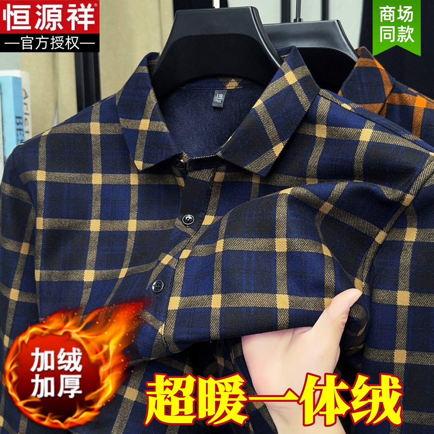 恒源祥男士一体绒衬衫冬季新款加绒加厚上衣中老年爸爸装保暖衬衣