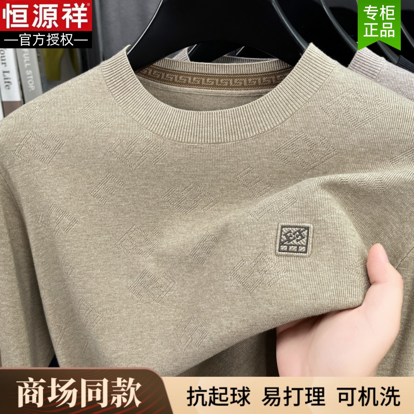 恒源祥中年男士羊毛衫春秋款圆领长袖T恤潮流刺绣毛衣针织打底衫