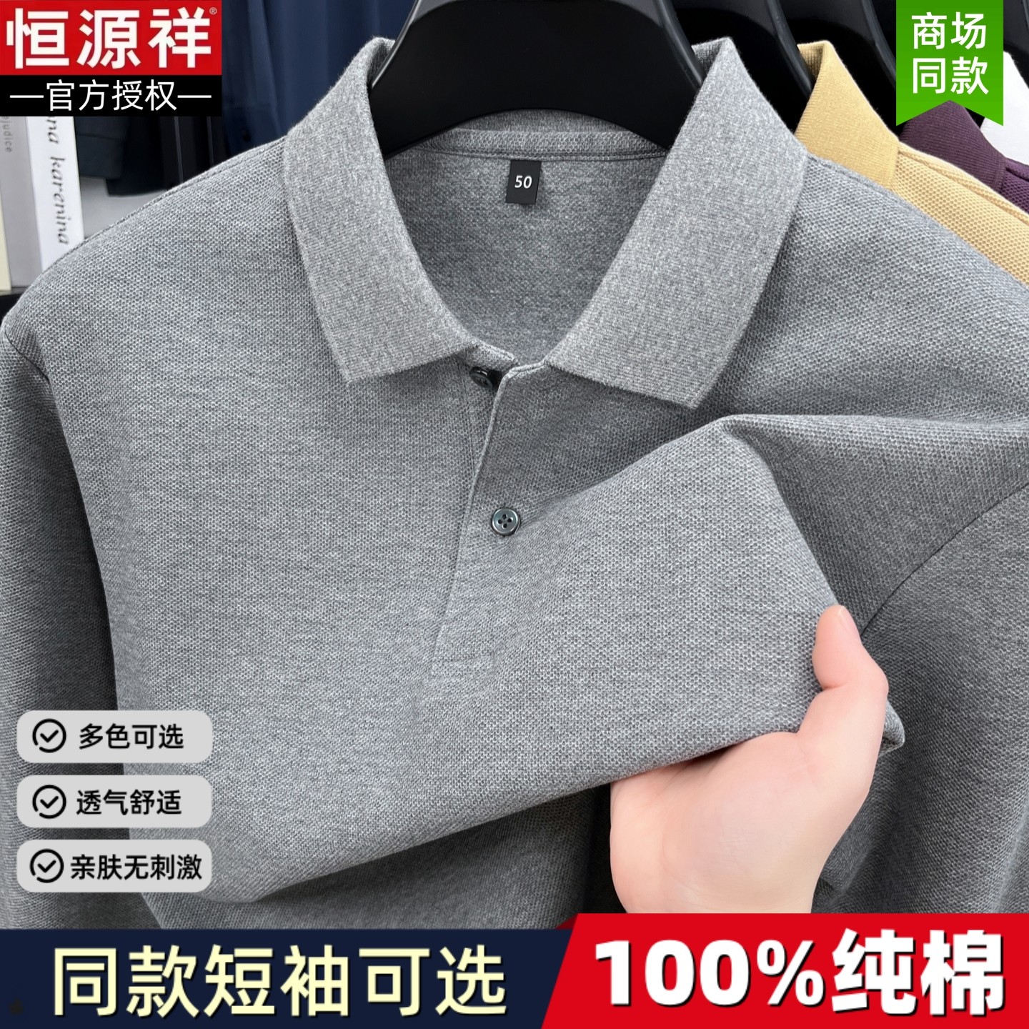 恒源祥中年男士长袖T恤春夏季纯棉带领短袖男潮流半袖打底Polo衫,男装,T恤,淘宝优惠券,粉丝福利购,淘宝优惠卷