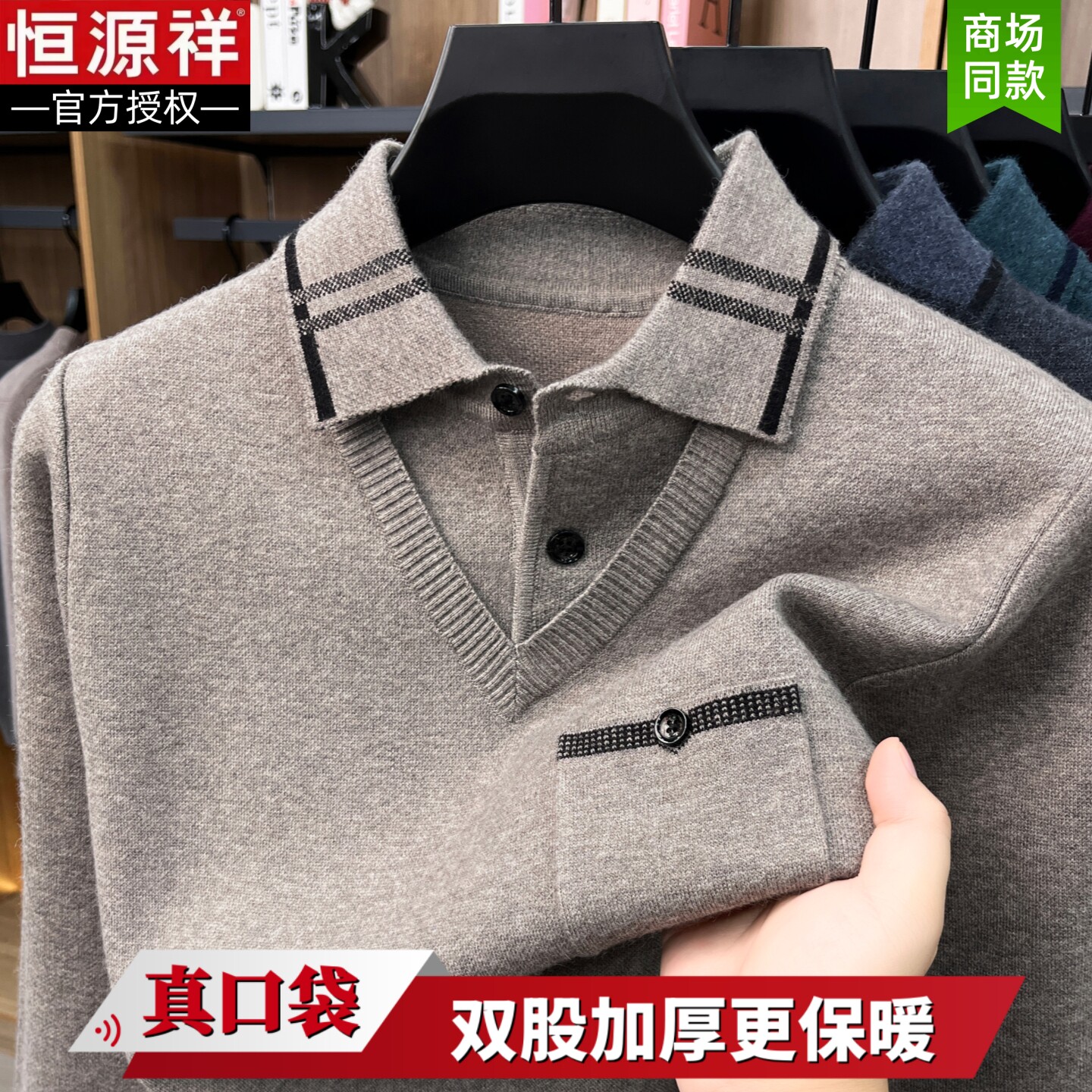 【加厚保暖】恒源祥假两件羊毛衫