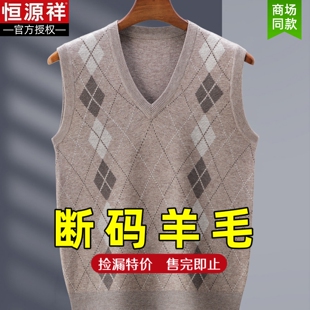 恒源祥秋冬季中年男士羊毛衫背心V领针织马甲无袖坎肩爸爸装毛衣