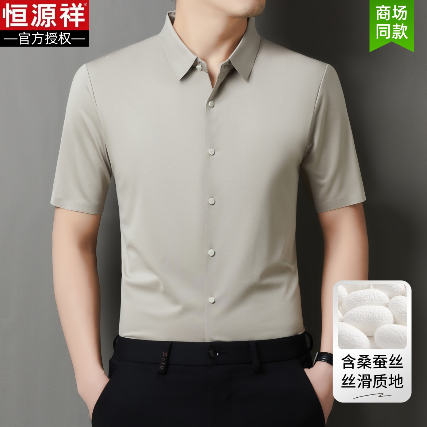 恒源祥桑蚕丝短袖衬衫男中年夏装高级感无痕半袖高弹免烫休闲衬衣