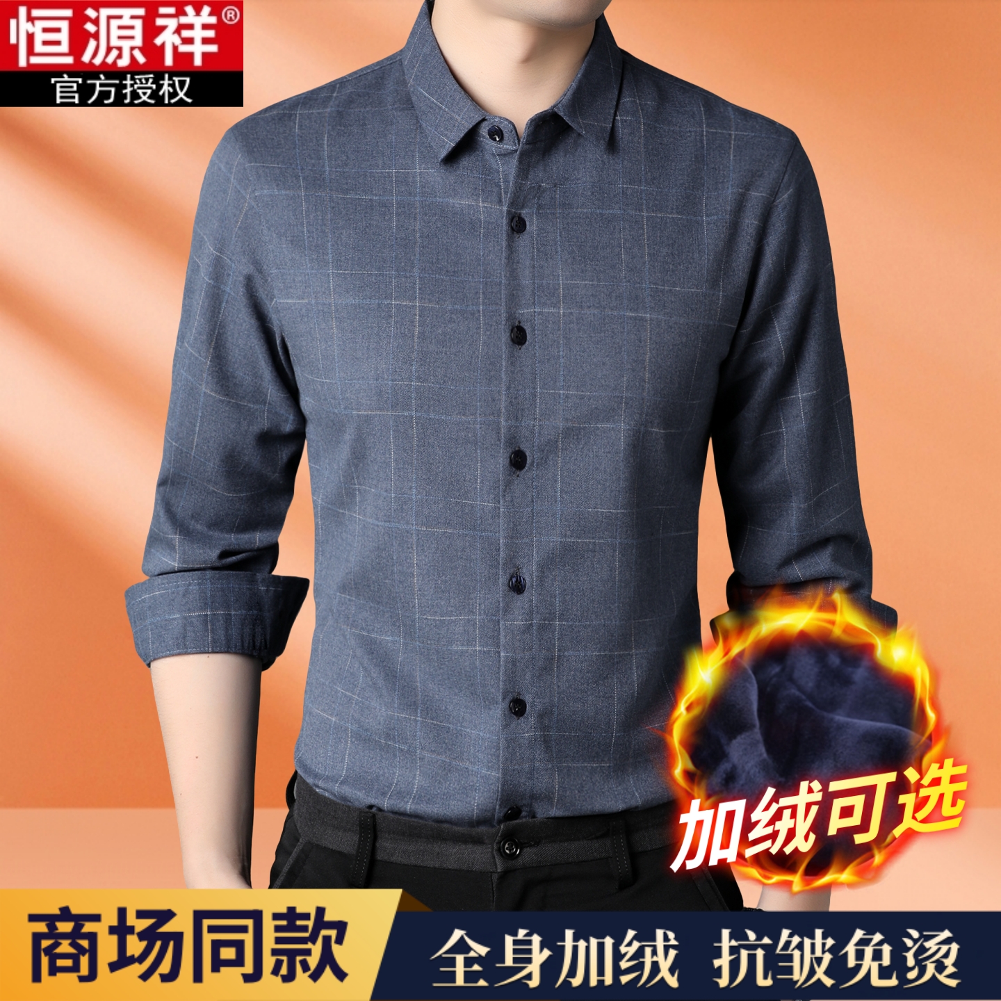 恒源祥秋冬季格子长袖衬衫男中年纯棉加绒加厚衬衣爸爸装大码上衣