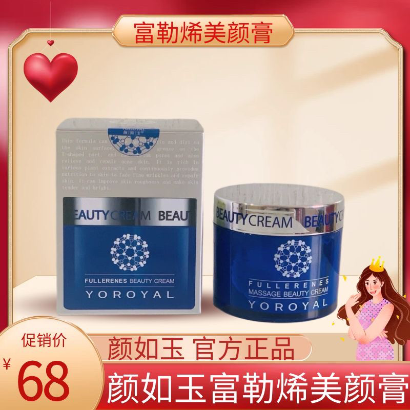 福利价颜如玉美颜膏清洁面膜粉刺涂抹面膜
