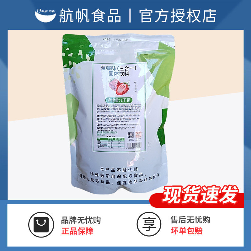 航帆草莓果味粉1kg香芋味珍珠奶茶店专用果粉原材料速溶多种口味