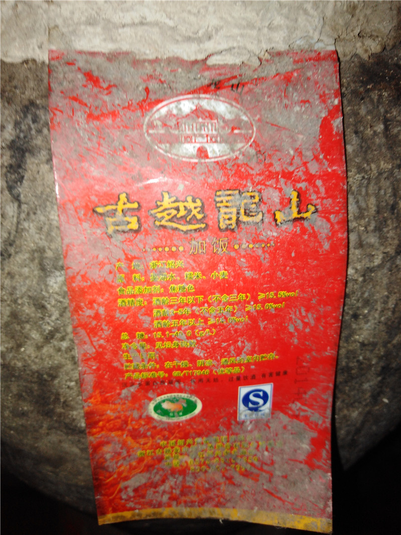 古越龙山绍兴黄酒2013 2014 2015 2016年冬酿原酒25L大坛加饭酒