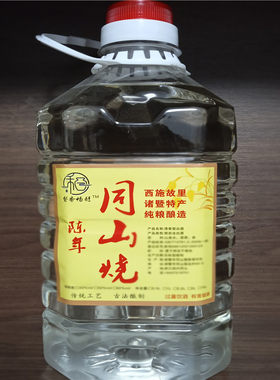 同山烧52度2022年固态发酵土烧酒