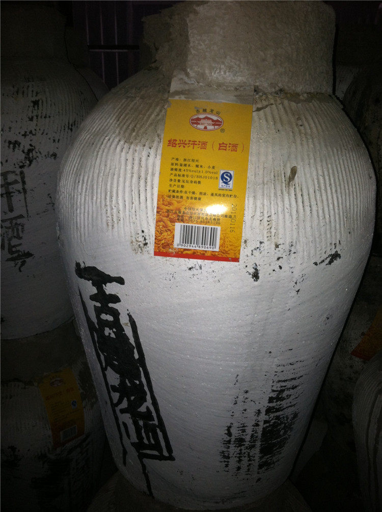 绍兴古越龙山糟烧白酒2022年汗血白酒 45度  22L坛装 泡青梅杨梅