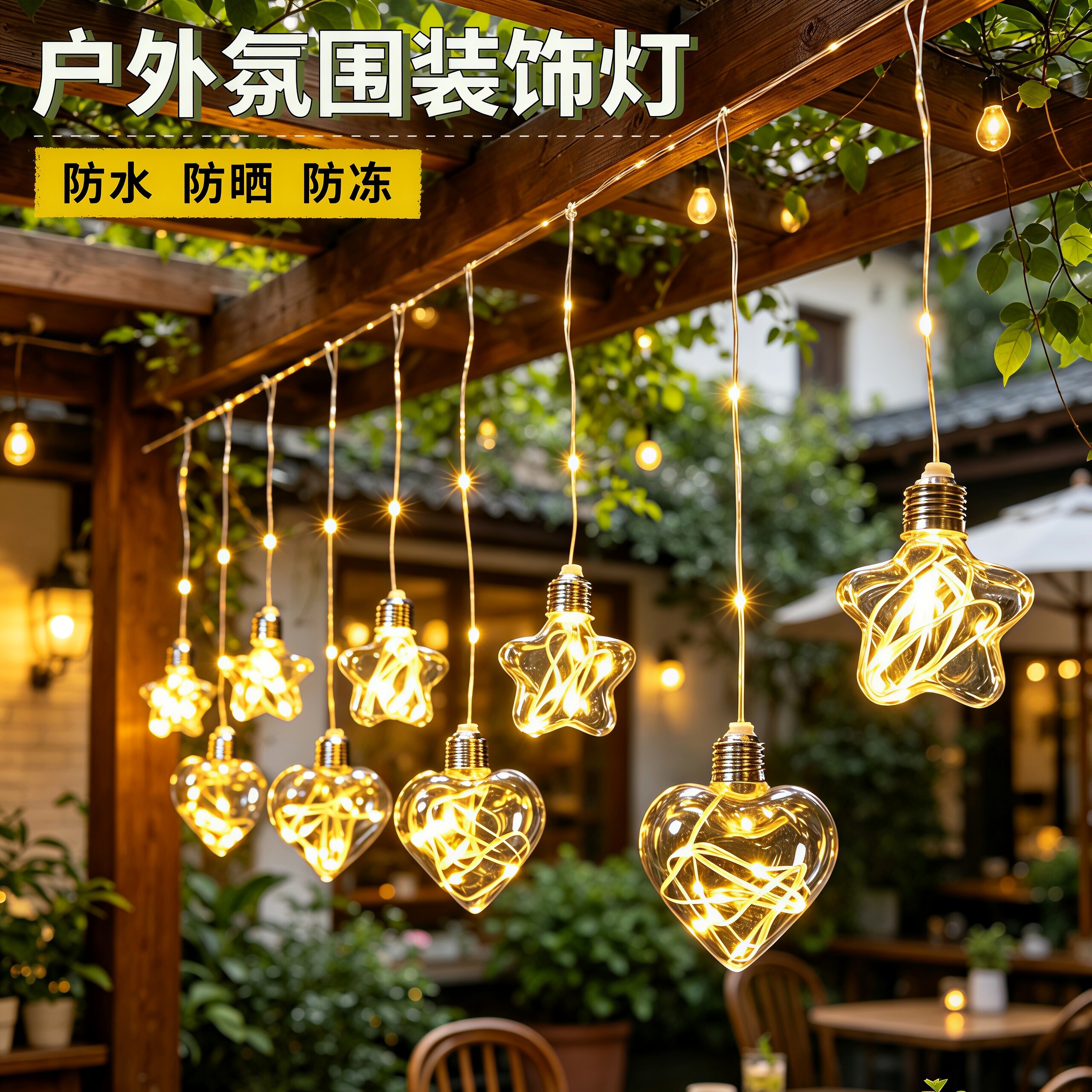 太阳能防水满天星露营灯串装饰灯