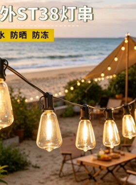 户外复古太阳能防水灯串装饰灯泡