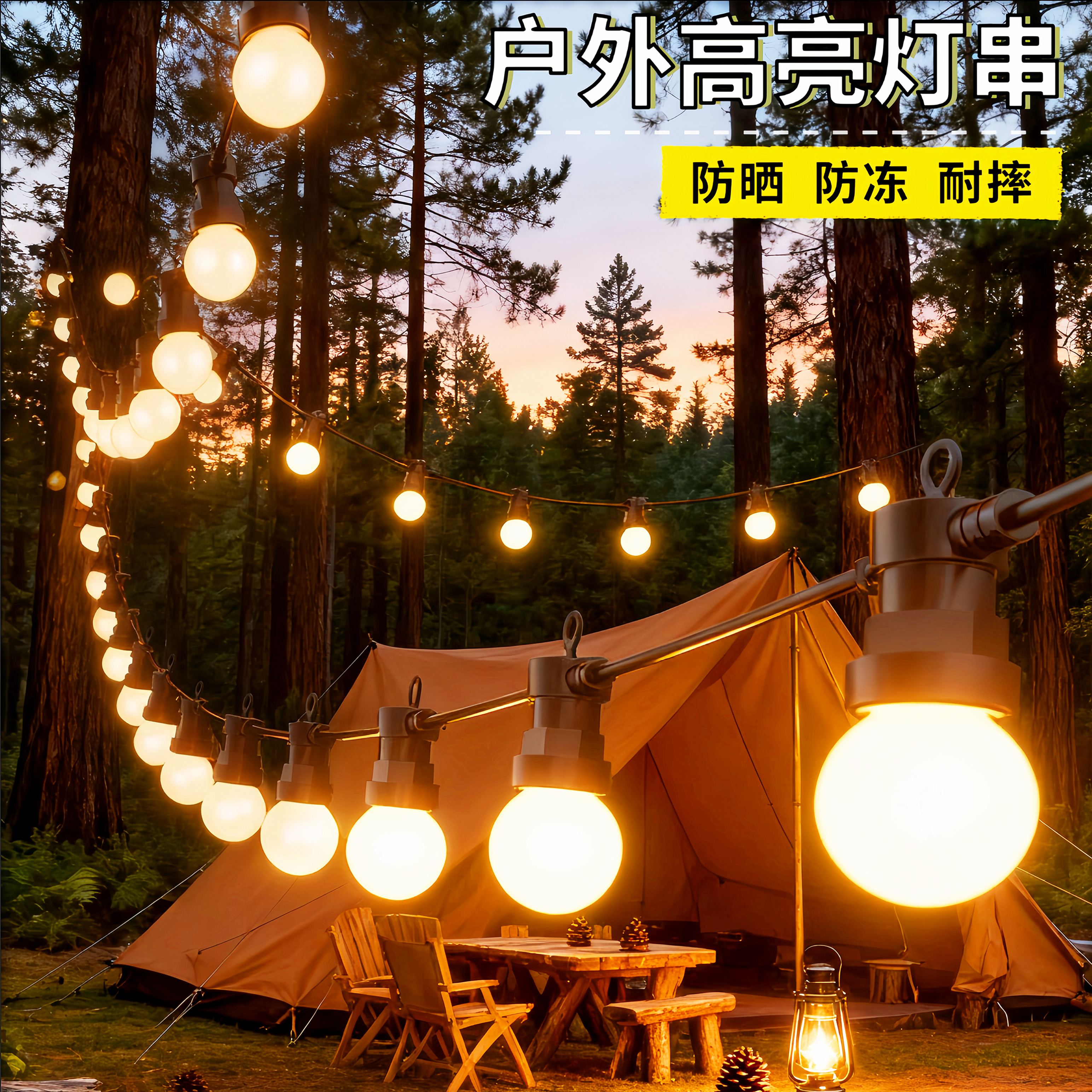 户外高亮防水露营天幕G50装饰灯