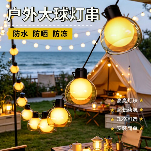 营地露营庭院摆摊氛围灯装饰灯串