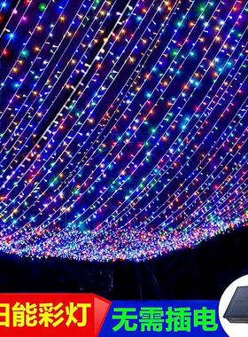 太阳能LED满天星小彩灯闪灯串灯户外防水挂树上氛围七彩灯装饰灯