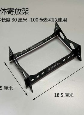 遥控船快艇展示架,寄存架