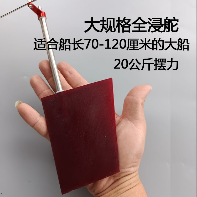 大型全浸舵转向尾舵方向舵大推力摆向遥控船改装配件20公斤摆力