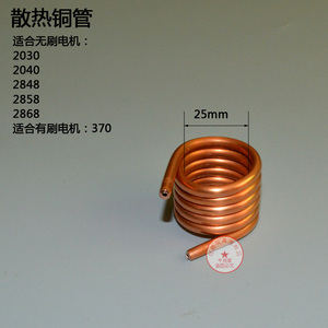 散热铜管无刷电机 2040 2848水冷散热管散热器370散热片
