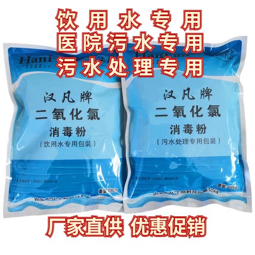 二氧化氯医院污水饮用水消毒粉