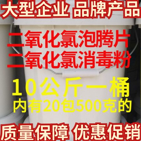 二氧化氯泡腾片/消毒粉20斤 水产养殖消毒片剂鱼虾蟹塘净水杀菌剂|msdalam kategori haiwan peliharaan/makanan haiwan dan bekalan, Aquarium World, 鱼缸净水剂 - dari Buy2taobao.com untuk memberikan perkhidmatan ejen Taobao profesional membeli