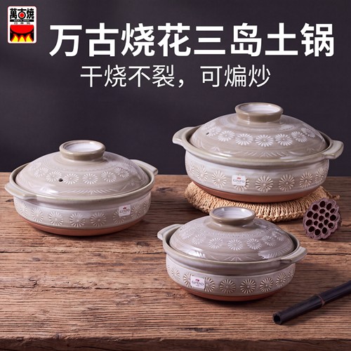 万古烧日本家用银峯花三岛砂锅