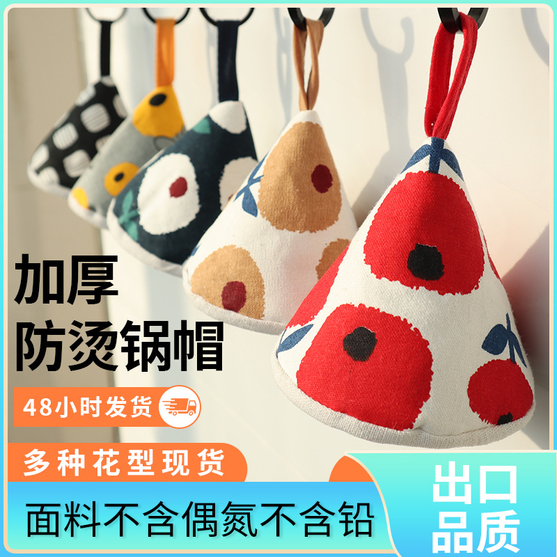 砂锅锅盖帽日式三角锅帽布艺防烫帽把套铁锅耳套珐琅锅隔热手套
