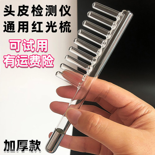 头皮仪器原装电疗梳红光梳电流梳