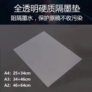 拷贝台 A4 A3 A2隔墨垫