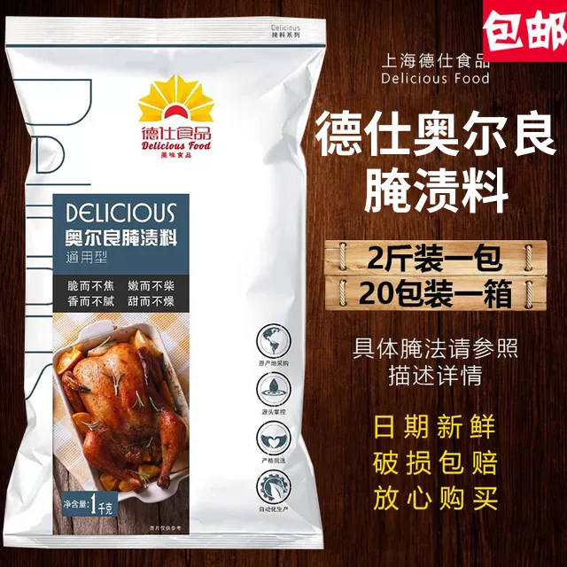 上海德仕炸鸡腌料奥尔良腌料烤肉串汉堡店南昌