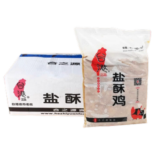 台港盐酥鸡蒜香盐酥鸡未裹粉一箱6包12公斤装鸡排店油炸小吃商用
