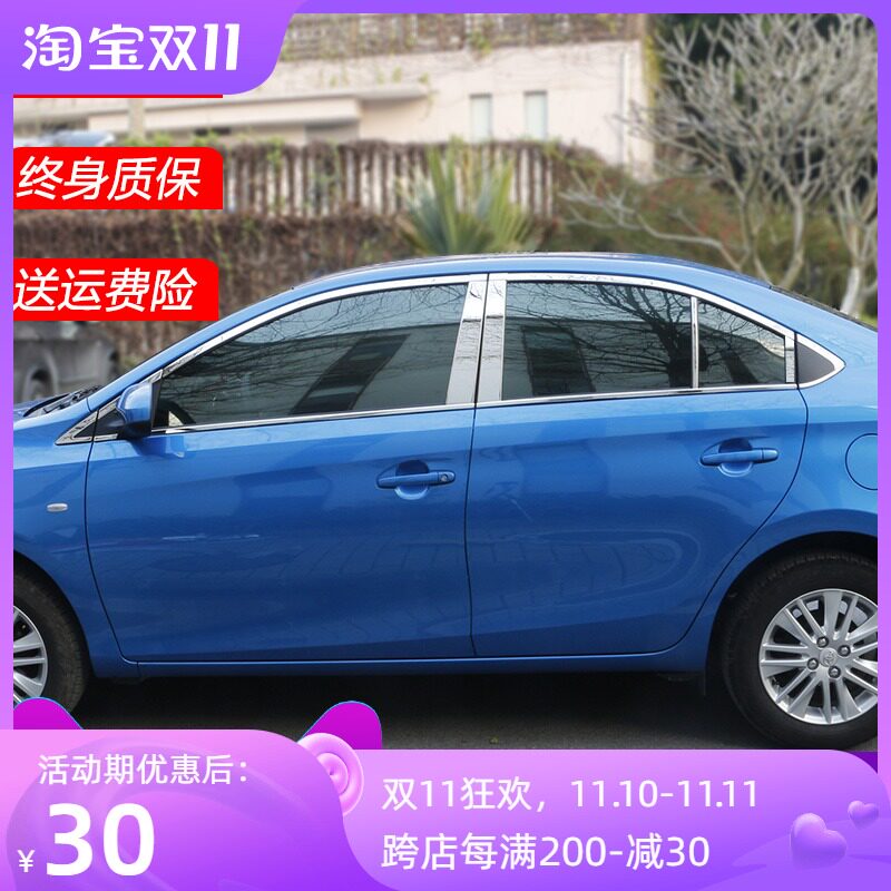 专用于丰田威驰致炫/X致享威驰FS车窗边不锈钢亮条车窗装饰条改装