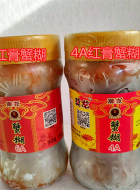 1瓶19.55包邮 宁波舟山海鲜红膏蟹糊蟹酱 梭子蟹糊 白蟹