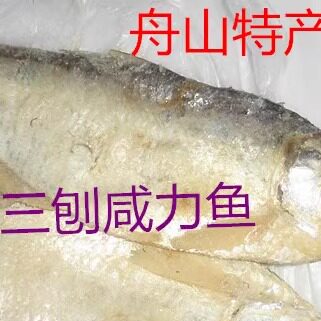 1份免邮舟山海鲜干货三刨咸力鱼 霉力鱼 霉勒鱼咸鱼干 250/500克
