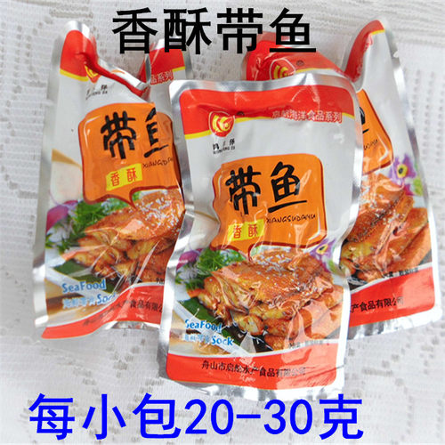 买20小包免邮舟山海鲜干货香酥带鱼干带鱼肉买10包送1包