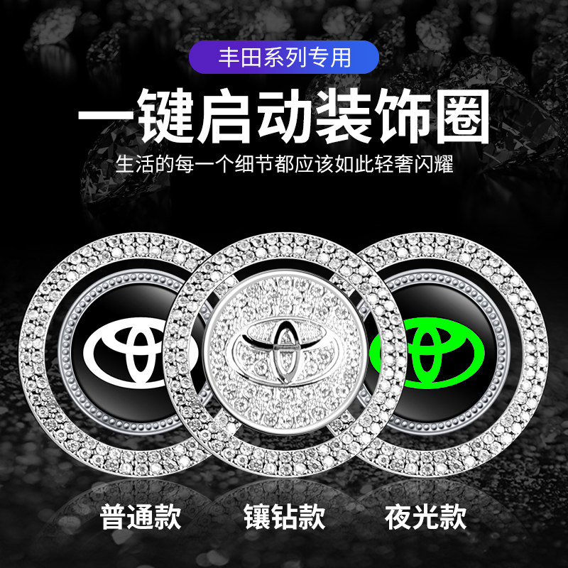 适用于丰田一键启动装饰贴汉兰达威兰达CHR致炫致享按钮键保护盖图片