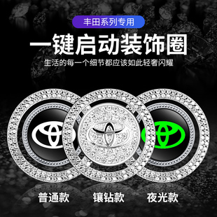 饰贴汉兰达威兰达CHR致炫致享按钮键保护盖 适用于丰田一键启动装