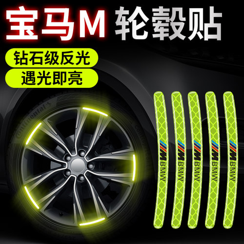 宝马M 3系5系GT7系1系x1x3x4x5x6汽车轮毂反光胶贴标轮胎装饰用品