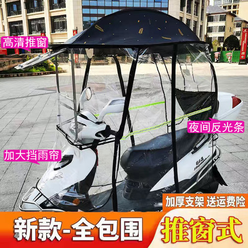 新款加厚全包围电动车雨棚
