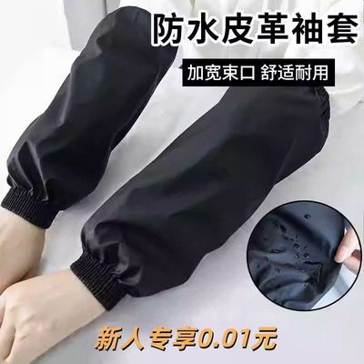 【新人专享0.01】2025新款防水防油袖套加长皮革男女防脏套袖家用