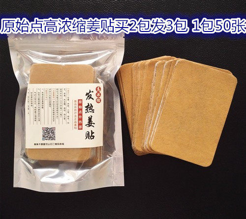 原始点颈椎发热姜贴腰疼贴膝盖热敷贴足贴膏药祛寒暖宫贴买2送1