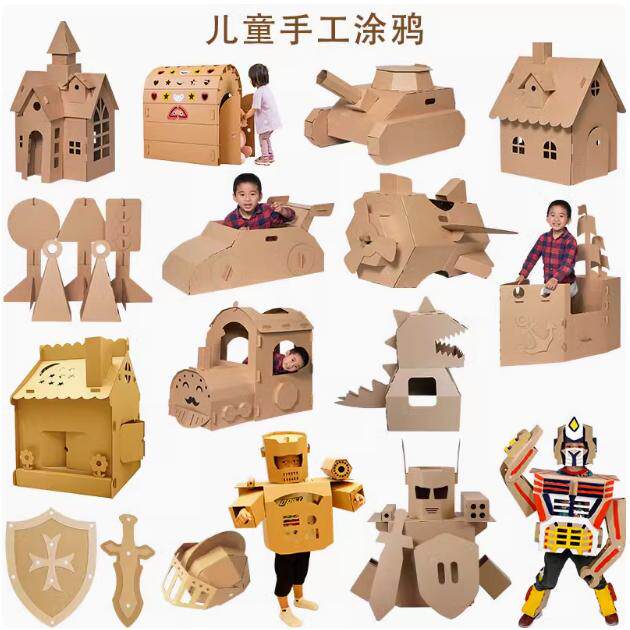 纸箱纸板纸皮城堡模型大型玩具屋瓦楞纸房子儿童手工纸壳屋拼装