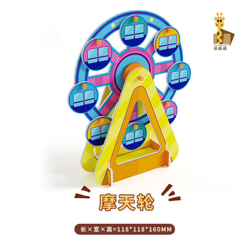 科学发明摩天轮儿童动手动脑玩具学生steam教学用具拼装益智模型