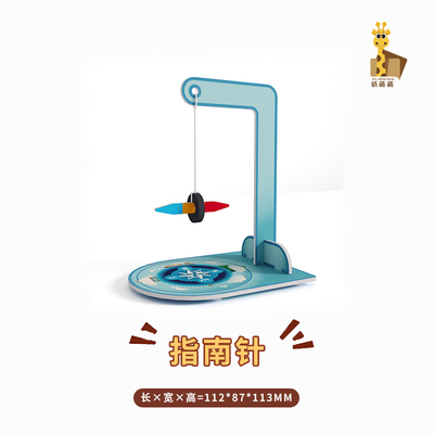 四大发明儿童手工拼装益智玩具科学实验steam制作学生材料指南针