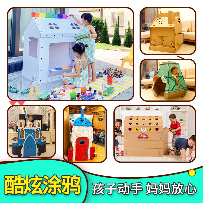 城堡纸壳diy幼儿园网红爆款房子