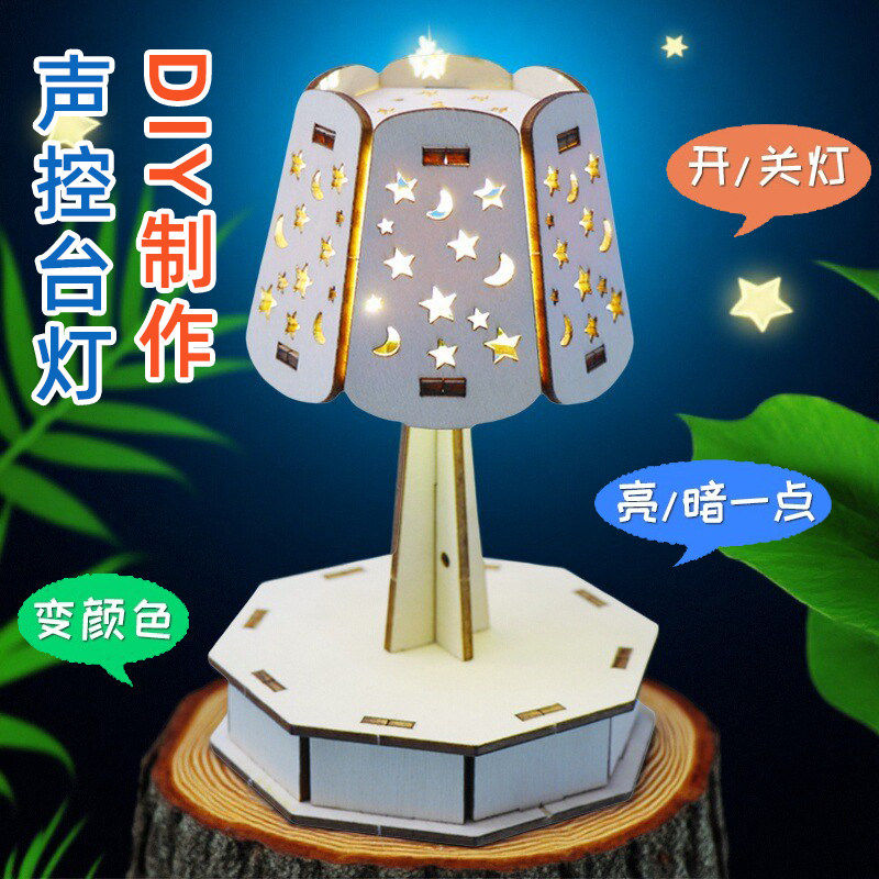 智能语音台灯DIY科技制作声控电子科学实验材料学生益智拼装模型