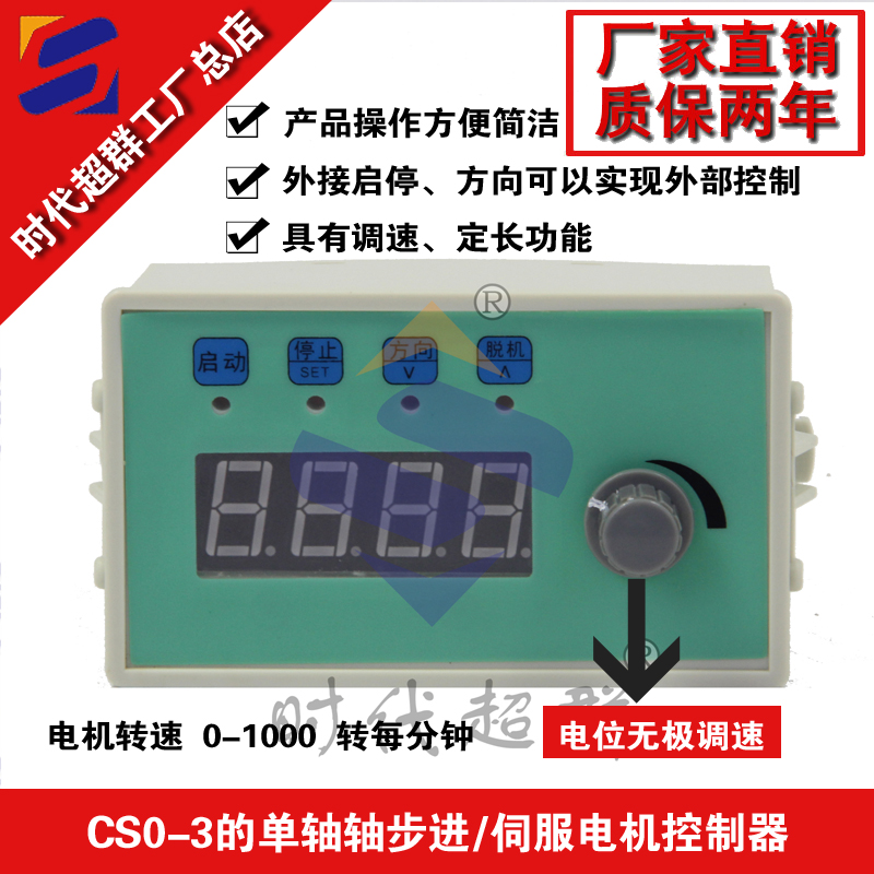 步进电机控制器脉冲发生器CS10-3多圈电位器调速转速显示定长功能