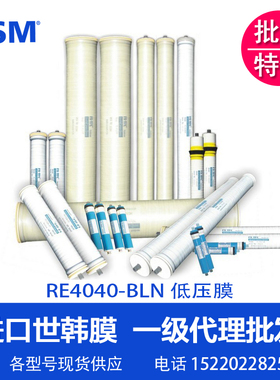 原装进口世韩膜反渗透RO膜4寸低压膜RE4040-BLN全国总代特价